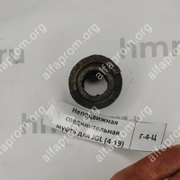 Неподвижная соединительная муфта для JGL (4-19)